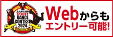 北九州市長杯ストリートダンスコンテスト2024　Webからもエントリー可能！